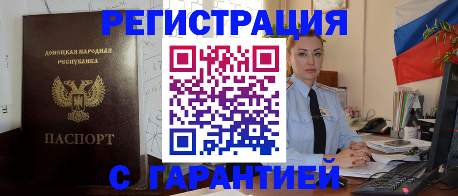 прописка законно в Александровске