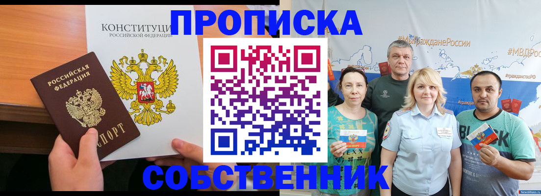 прописка 2025 в Александровске