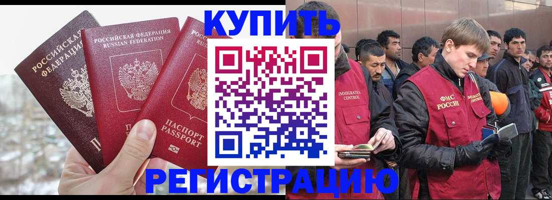 прописка для работы в Александровске