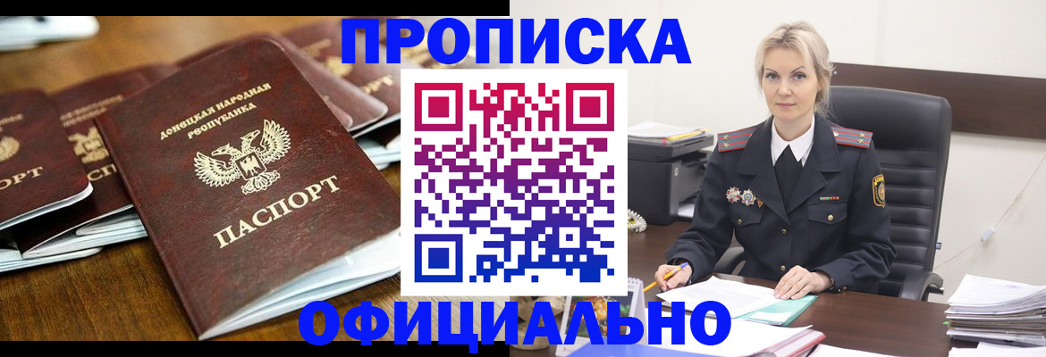 прописка в квартире в Александровске